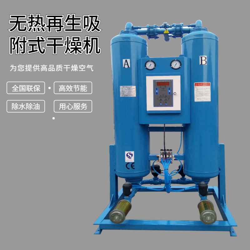 壓縮空氣吸干機